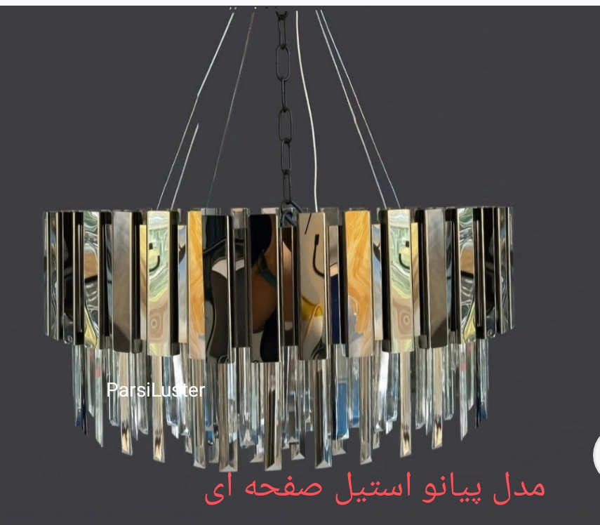 لوسترکریستالی صفحه ای پیانویی